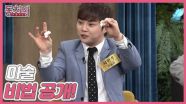 [미방분] 마술사 최현우의 휴지 복원 마술~! 비법공개! MBN 230603 방송