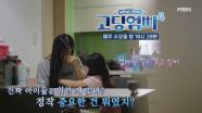 [고딩엄빠4] 외로움이 대물림될 위험? 어릴 때 나도 엄마를 그리워했었는데… MBN 230927 방송
