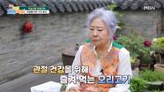 데뷔 65년 차 배우 정혜선과 함께하는 식사 시간!! 박술녀가 관절 건강을 위해 즐겨먹는 이것은?? MBN 240602 방송
