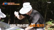 나한일♥︎유혜영 부부의 계곡 데이트!! 칼 없으면 손으로?! 나한일의 수박 쪼개기, 성공? 실패?! MBN 240814 방송
