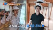 남편 나한일이 준비한 전원생활☆ 마당 텃밭부터 계곡, 그리고 놓칠 수 없는 패션까지!! MBN 240814 방송
