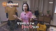 ‘곰탕 보이스’ 가수 홍자, 첫 자취 도전? 그녀만의 싱글 하우스 大공개! MBN 250703 방송