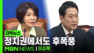 [자막뉴스] 민주, 주택시장 안정화 TF 가동… 정치권에서도 부동산 대책 후폭풍 | 이슈픽
