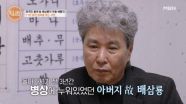 상처와 후회로 남은 부모의 존재… 배동진이 미련을 떨치지 못하는 이유? MBN 251218 방송