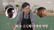 무뚝뚝하고 근엄한 역할만 맡아온 배우 이효정의 평소 성격은? MBN 251228 방송