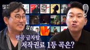 ‘가왕’ 이승철, 저작권료가 가장 많이 들어오는 곡♨