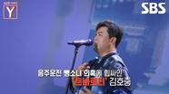 [예고] 트바로티 김호중의 음주운전 뺑소니🚘 그는 왜 열흘간 사건을 은폐하려 했던 걸까? | 궁금한 이야기 Y | SBS