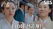 [10회 선공개] “아따, 잘 어울리네” 차청화, 육성재×김지연 첫 뽀뽀 이후 수줍어진 기류에 흐뭇!
