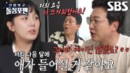 강은비, 돌싱포맨 멤버들 초토화 만든 화끈한 한마디!