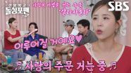 신지, 솔로 탁재훈×임원희에게 거는 사랑의 주문♥ (ft. 비밀연애)