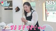 “생신 축하합니다~” 송가인, 팔순기념 가인표 전라도 한 상차림 대접★