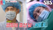 [10월 20일 예고] 송재희, 길어지는 지소연 수술실 앞 초조한 기다림♨