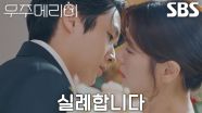 [키스 엔딩] 최우식, 사진관에서 마주친 직장 동료 피해 정소민과 긴급 입맞춤♥