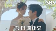 최우식×정소민, 긴장감 가득한 웨딩사진 촬영♥