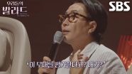 “정말 멋진 무대네요” 박경림×정재형, 온 마음 담은 최은빈의 무대에 보내는 찬사♨