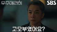 [추궁 엔딩] “당신이었냐고!” 최우식, 부모님 죽음과 김영민 사이의 진실 깨닫고 충격♨