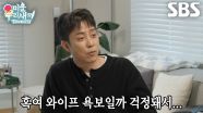 “막 살지를 못하겠어” 은지원, 결혼 후 신혼 라이프에 대해 솔직 토크★