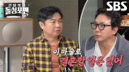 탁재훈, ‘에이스 카드’ 마술 이해 못 하는 임원희에게 날리는 팩폭!