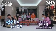 [12월 9일 예고] 황신혜×윤다훈×미미미누, 뻐꾸기 좀 날려본 선수들의 입담 티키타카★