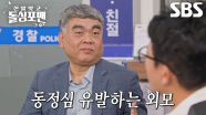 “돈이라도 뽑아줄...” 배상훈, 프로파일러의 눈으로 본 범죄자들의 관상!