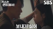 [키스 엔딩] 장기용, 안은진 붙잡고 마침내 진심 전하는 입맞춤♥