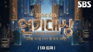[1차 티저] 시청률 X 화제성 X OTT 독보적인 올킬 '질주'💨 SBS 드라마의 마지막 레이스✨ | 2025 SBS 연기대상 | SBS