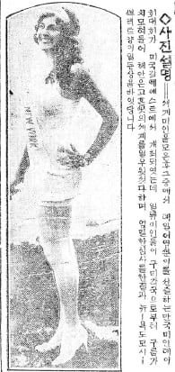 1927년 미국에서 열린 제2회 미스 유니버스 대회 우승자를 소개한 동아일보 1927년 8월6일자 기사