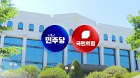 <b>올림픽공원 발길 돌린 민주...국힘 '호화 출장' 고발</b>