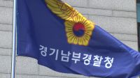 결혼 1주년 앞두고 숨진 경찰관...유족 "유서에 '과장 때문에 힘들다'"