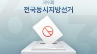 <b>청년단체, 민주당 통합특별시 청년비례 후보 사퇴 촉구</b>