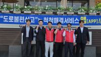 <b>칠곡휴게소·브릿지2023 '도로불편신고 서비스' 맞손</b>