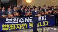 <b>규탄발언하는 정점식 국민의힘 원내대표</b>