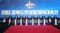 <b>경북생활체육 1만명 안동·예천서 사흘간 '화합의 열전'</b>