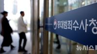 서울중수청, 보이스피싱 '1호' 신병확보…'노쇼 사기' 조직원 구속