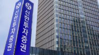 신한투자증권, IB 키운다더니…CIB는 되레 적자 늪