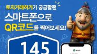QR로 토지거래허가 여부 확인…관악구, 부동산 정보 서비스 확대
