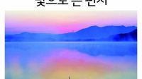 왕태석 사진전 '빛으로 쓴 편지'…22일 ‘갤러리 반포대로5’ 개최