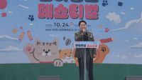아산시, 제1회 반려동물 페스티벌 개최...반려동물과 하나 된 축제