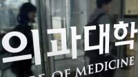 지역의사제 수시 전형, 97% 수능 최저 기준 적…‘N수생’ 유리할듯