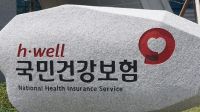 건보공단, 병의원 부당청구 신고인에 5900만 원 포상금 지급