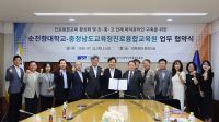 <b>"지역 인재, 지역에서 키운다" 순천향대, 충남교육청진로융합교육원과 업무협약</b>