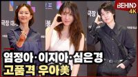 염정아·이지아·심은경, '고품격 우아美' 러블리 하트 선물