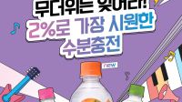 <b>여름 축제 뜨겁게 달군 식음료업계…체험형 마케팅 경쟁 ‘후끈’</b>