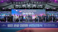 <b>3만8천 명 몰린 삽교호…당진 체류관광 시동</b>