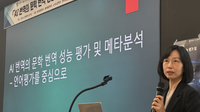 <b>인공지능에게 ‘소년이 온다’ 번역을 맡길 수 있을까?</b>