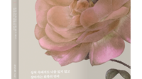 상처를 디딤돌 삼아 구축한 자아 회복 서사, 신간 『오롯이 나답게』 출간