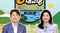 <b>'6시내고향' 강원 인제, 가마솥 밥 짓기와 산촌 체험의 매력</b>