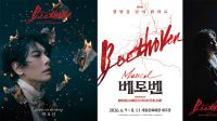 <b>뮤지컬 ‘베토벤’, 프리뷰 공연 성료</b>