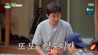 “도훈아, 이만큼 넣으면 어떡해”…임영웅, 사고 치고 동생에 떠넘겼다