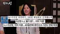 <b>이선정, LJ와 45일만 결혼→2달반만 이혼..."몸도 마음도 안 맞았다"</b>